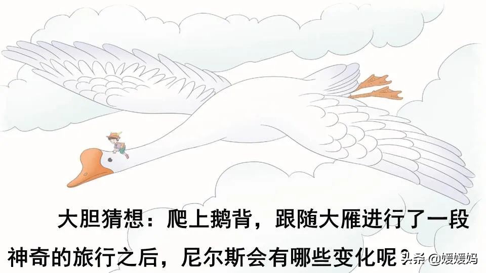 六年级下册骑鹅旅行记作者简介（骑鹅旅行记给人启示）