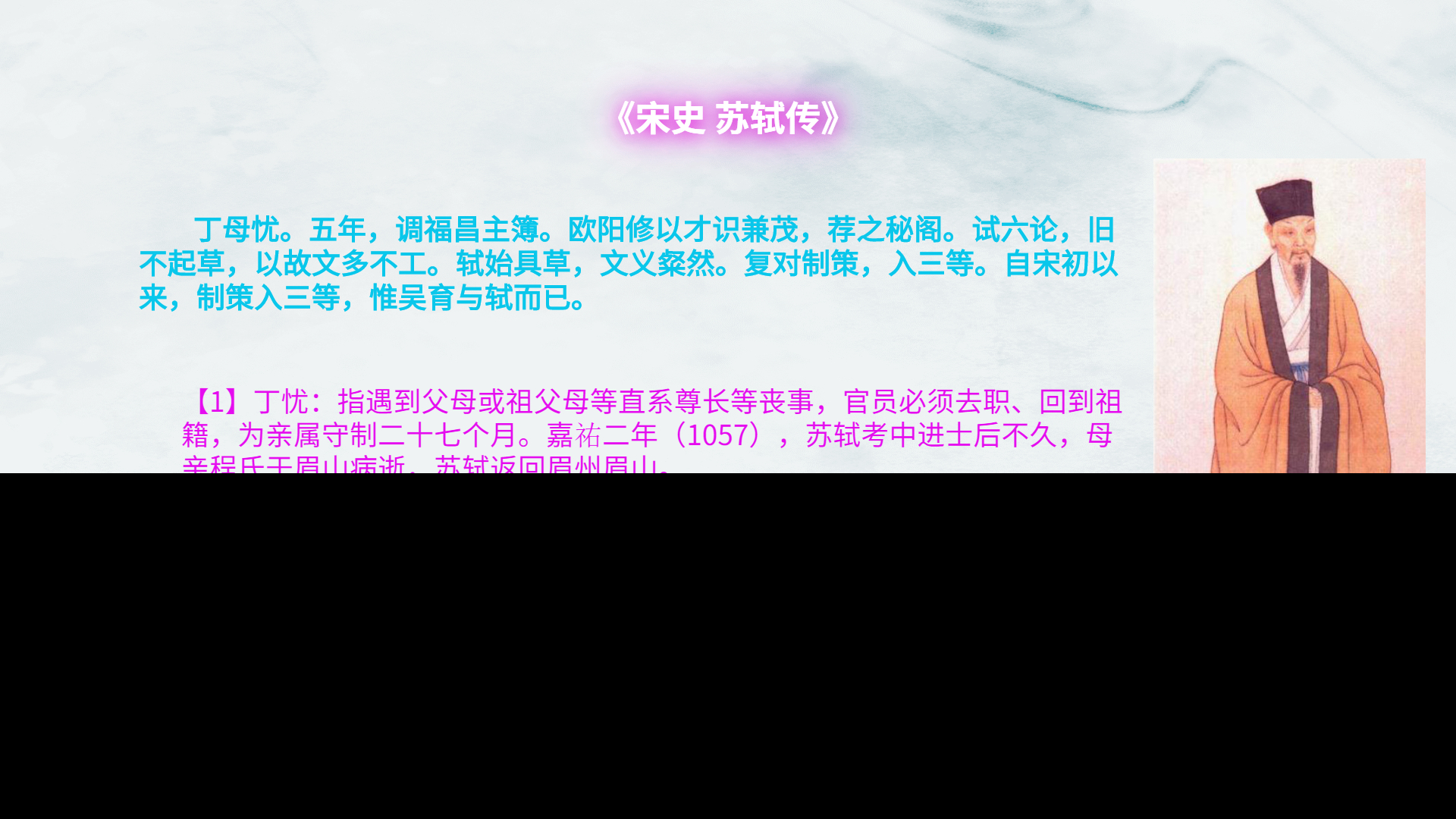 宋史苏轼传翻译（苏轼传的详细注释）