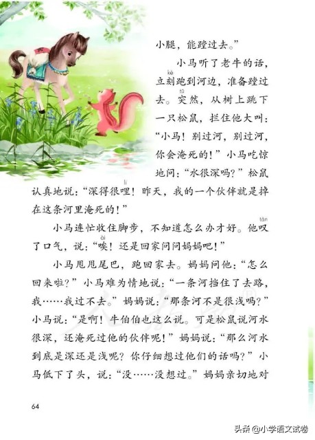 小马过河课文原文（课文全文解析）