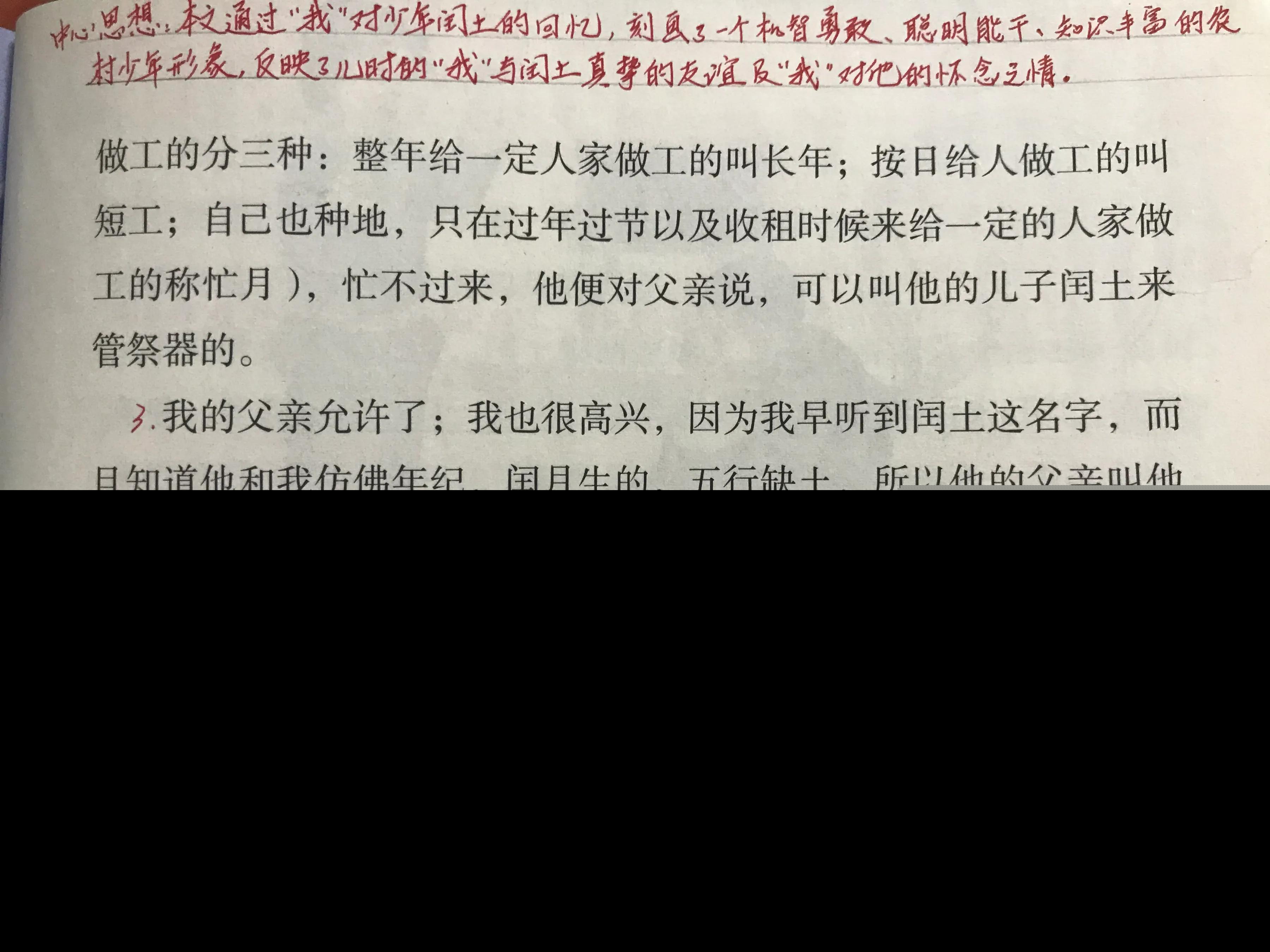 少年闰土的主要内容和段落大意（少年闰土全文解析）