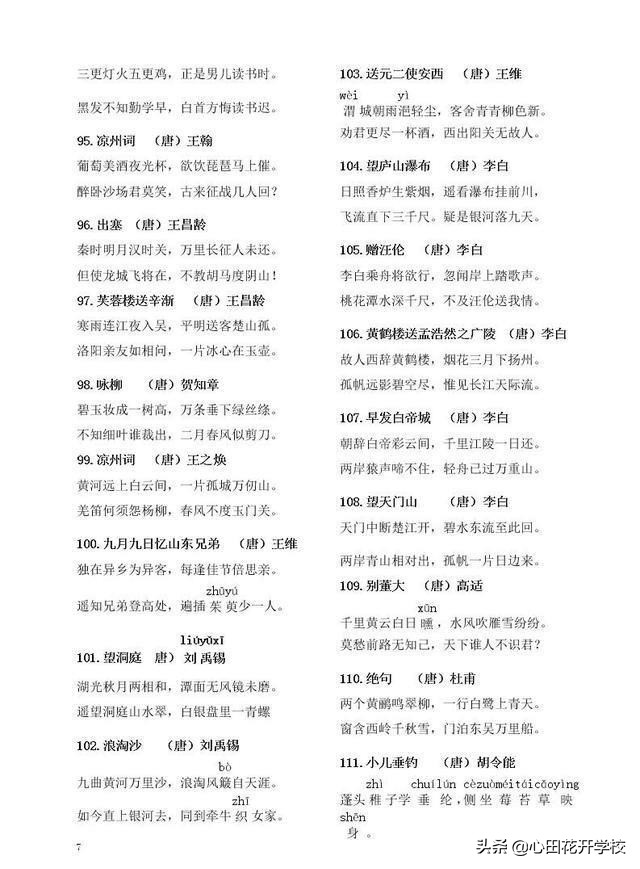 小学生必背古诗300首免费（小学生必备知识）