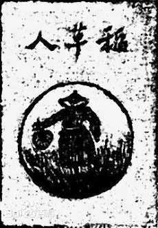 稻草人的作者是谁（稻草人作者简介）