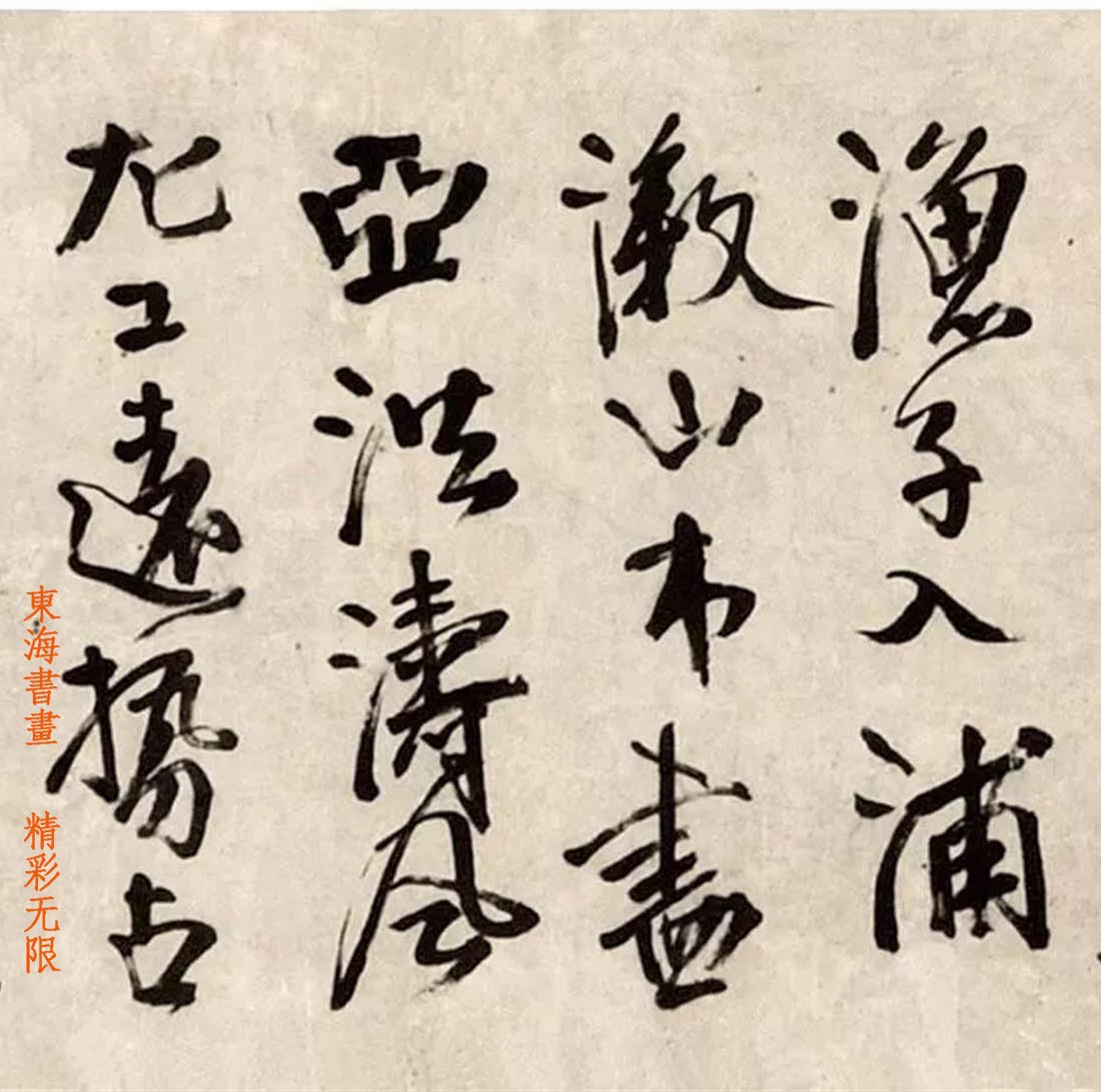 戏题王宰画山水图歌（原文翻译及赏析）