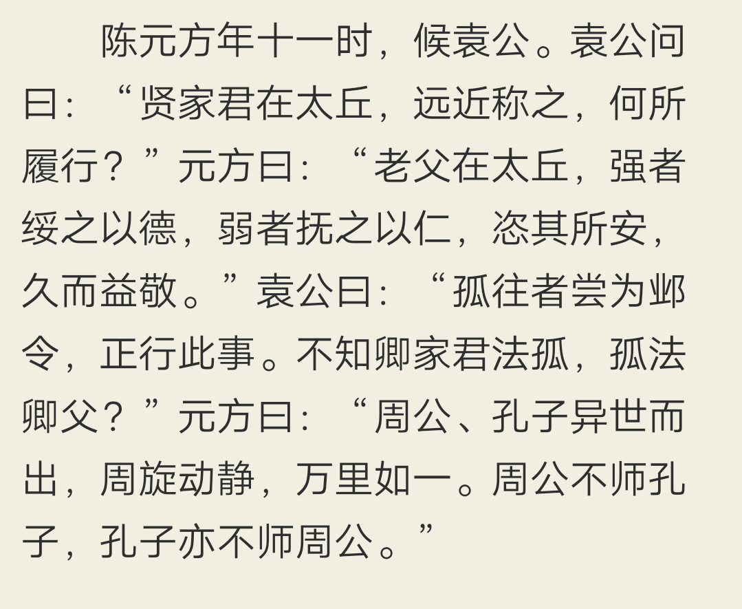 陈元方候袁公文言文翻译及注释（陈元方候袁公全文鉴赏）