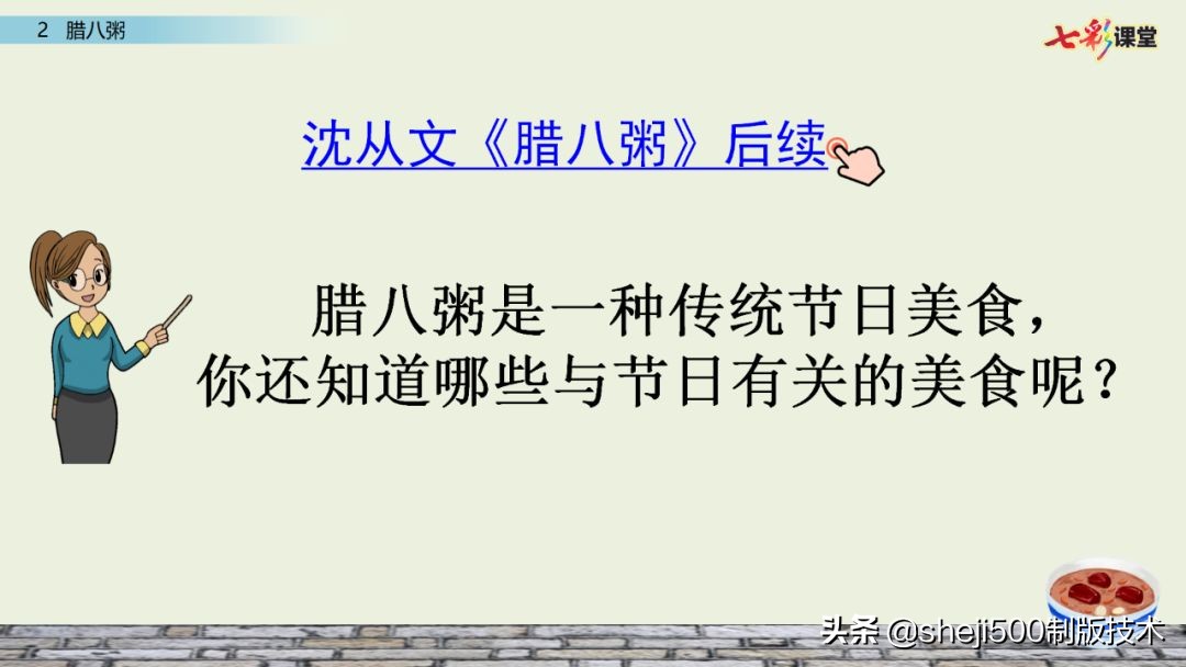 腊八粥课文原文（腊八粥全文解析和知识点）