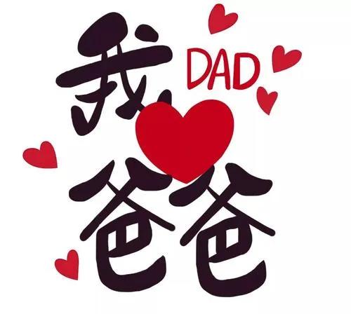 父亲节对爸爸说的话简短（祝老爸的祝福语大全）