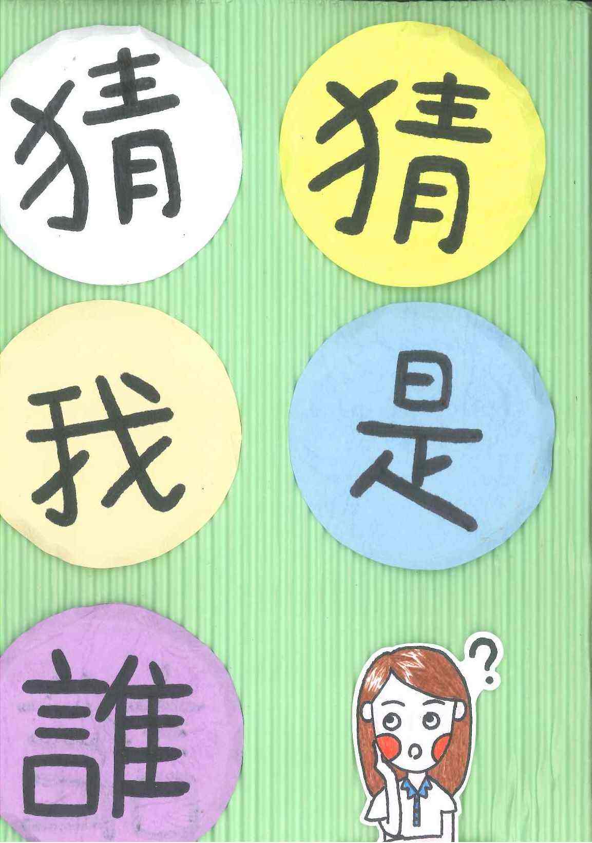 猜猜他是谁作文三年级大全（5篇短篇做文明欣赏）