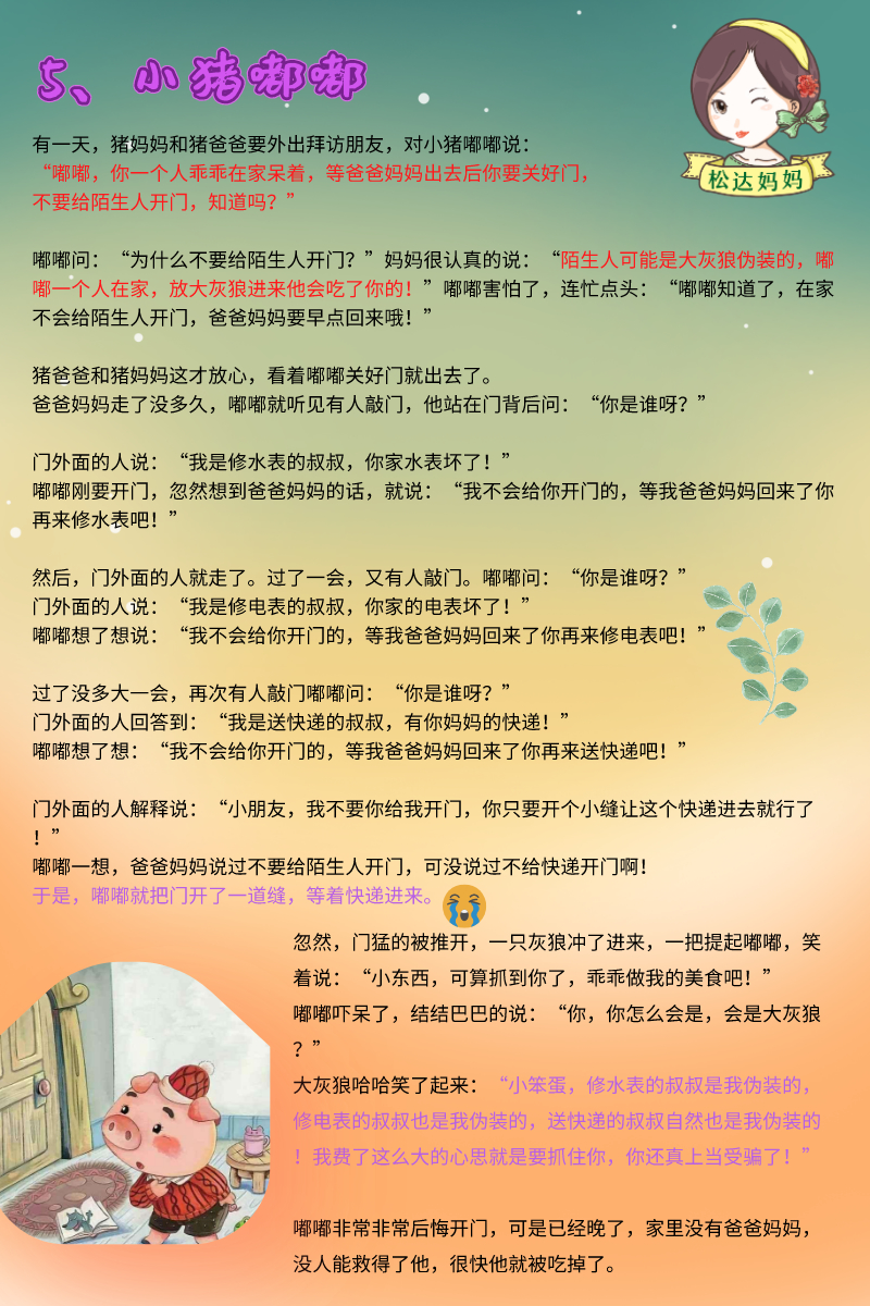 关于幼儿童话故事大全（5个哄孩子的睡前故事）