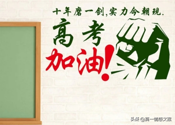 关于高考的句子有哪些（激励高考学子的励志心语）