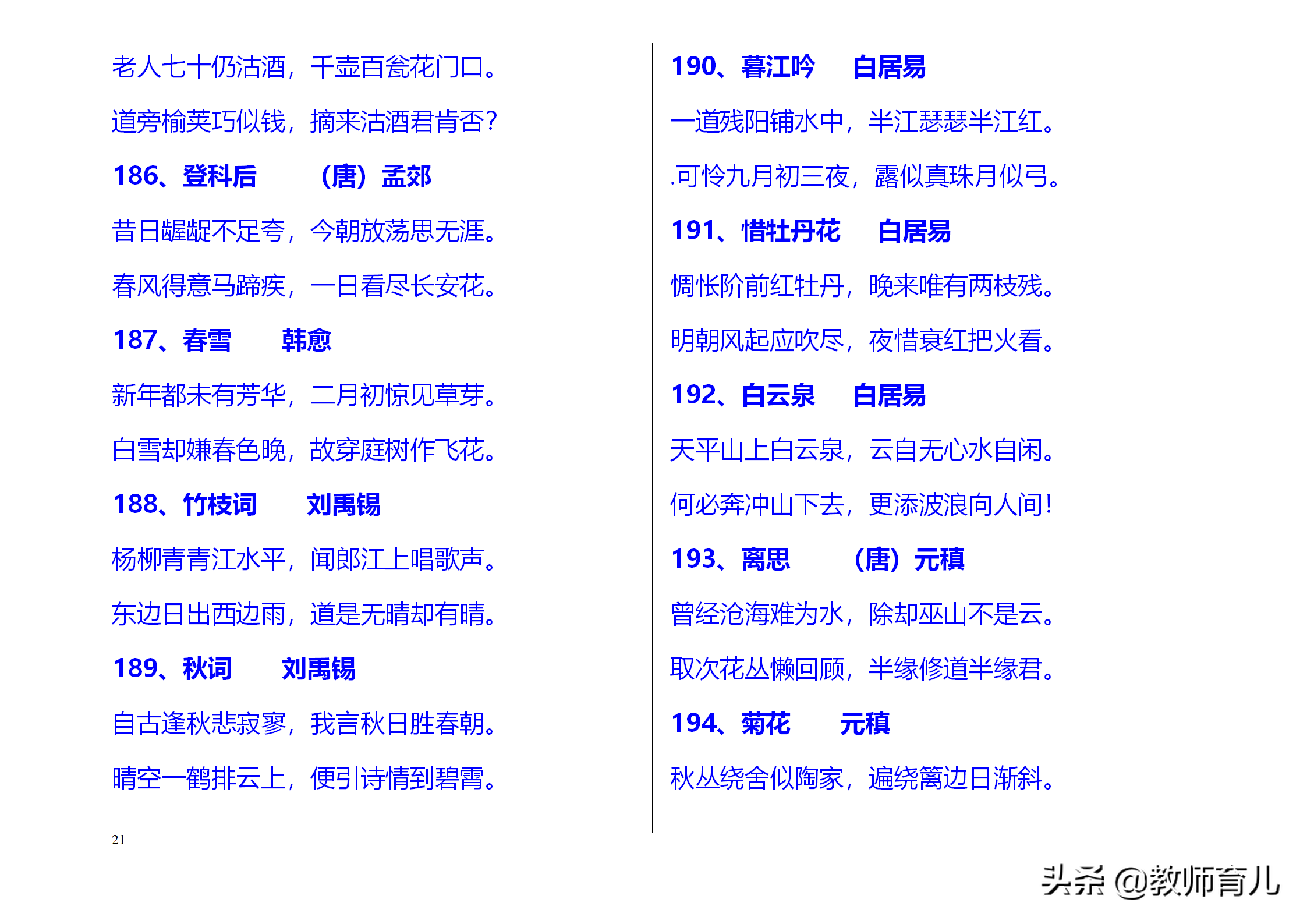 小学生古诗三百首有哪些（古诗三百首大全）