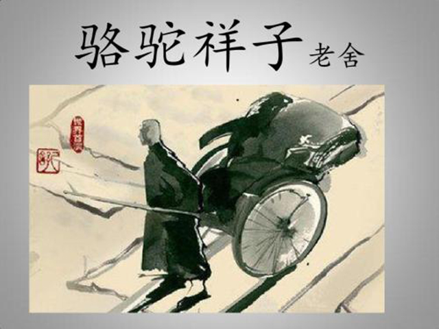 骆驼祥子中祥子的三起三落是什么（造成祥子悲剧的主要原因）