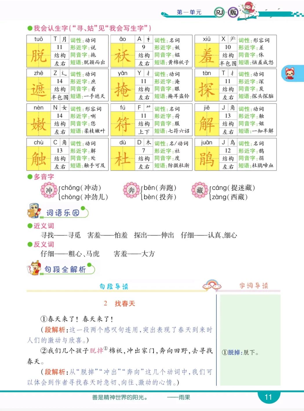 二年级下册找春天的课文内容（找春天原文赏析及诗意）