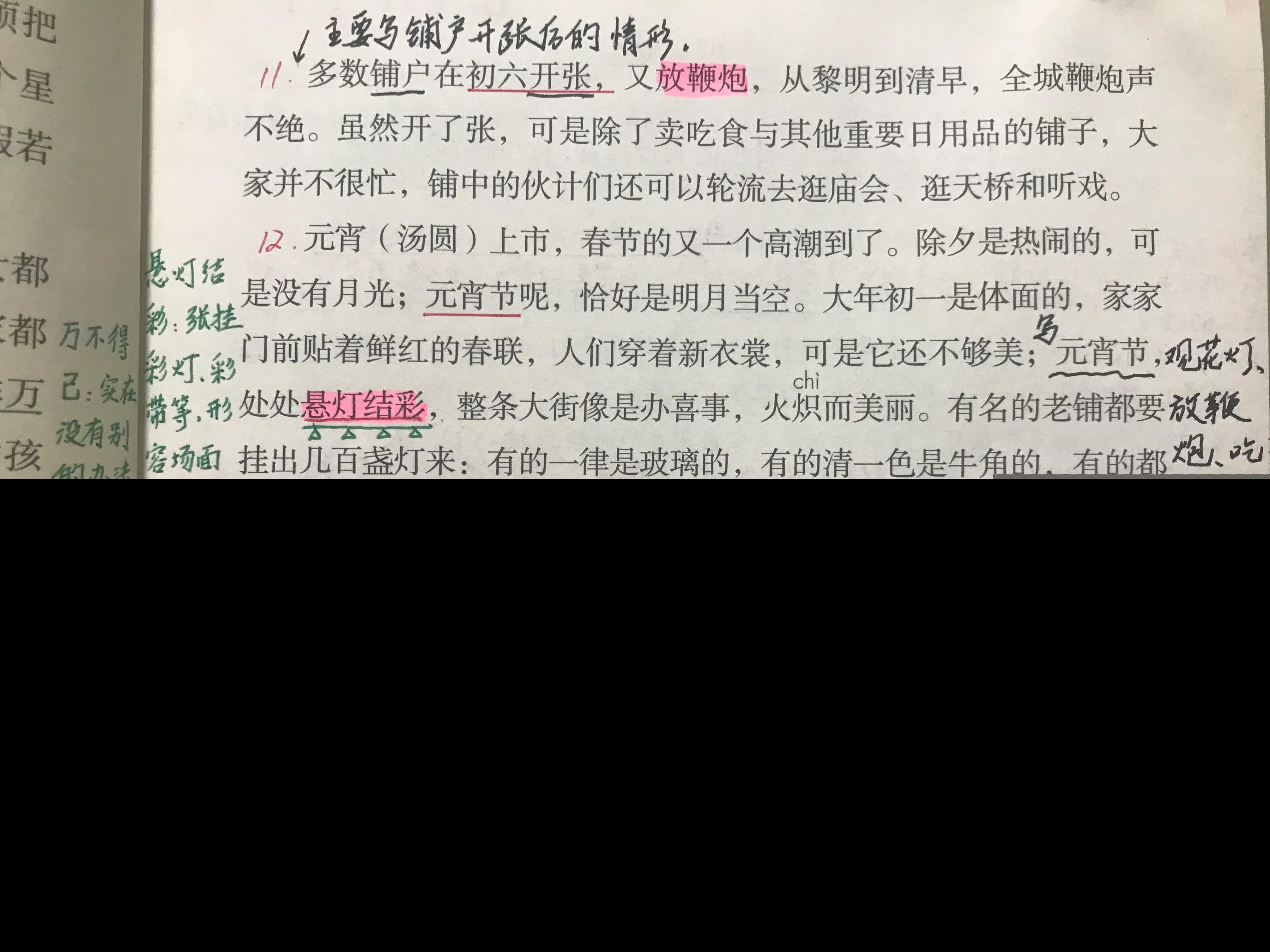 北京的春节课文原文赏析（老舍北京的春节句子赏析）