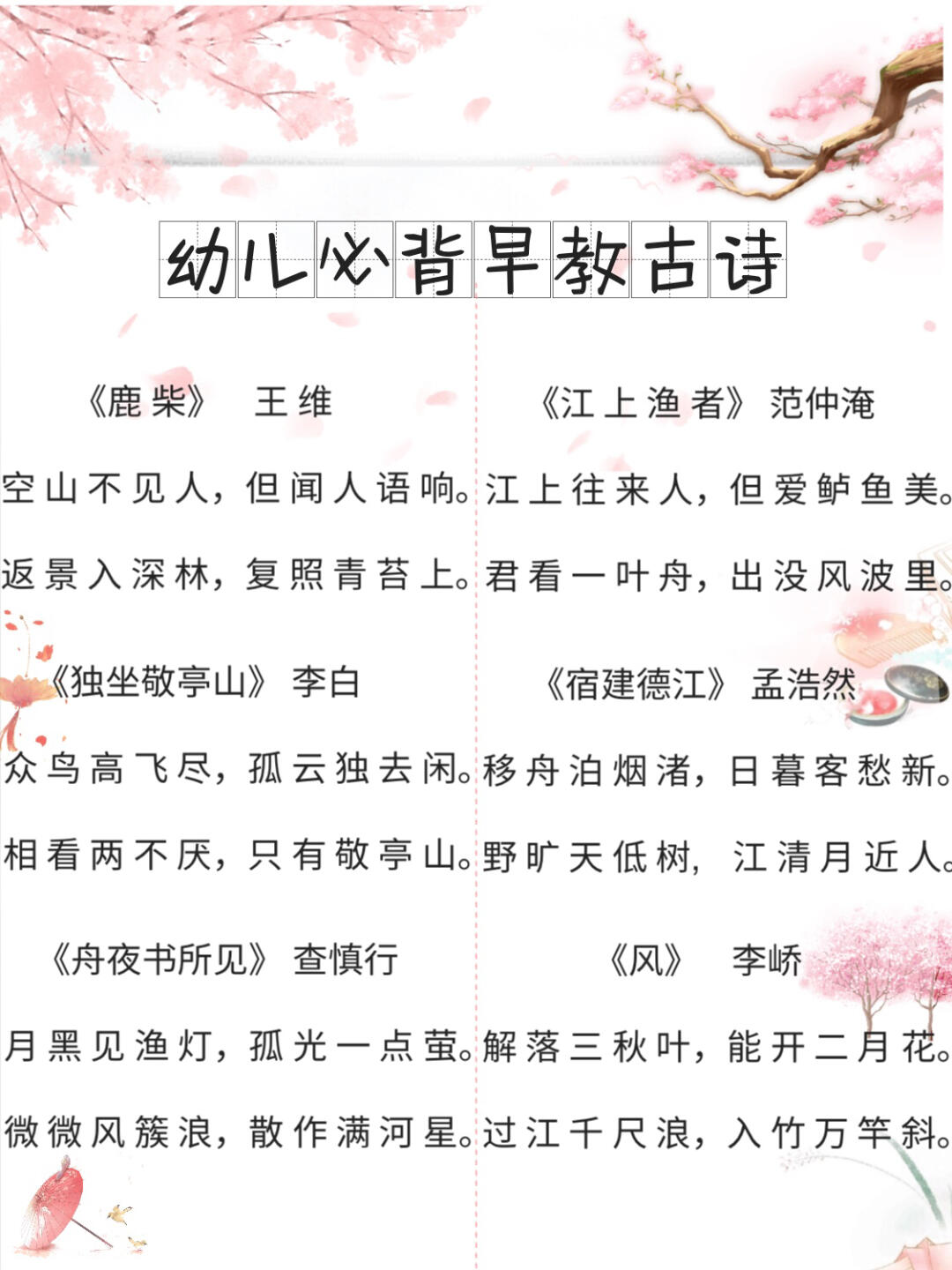 幼儿园古诗大全有哪些（54首幼儿园古诗词）