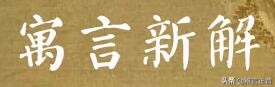 齐人有好猎者文言文翻译（齐人有好猎者全文解析）