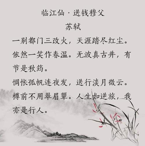 临江仙送钱穆父赏析（临江仙·送钱穆父阅读答案及读后感）