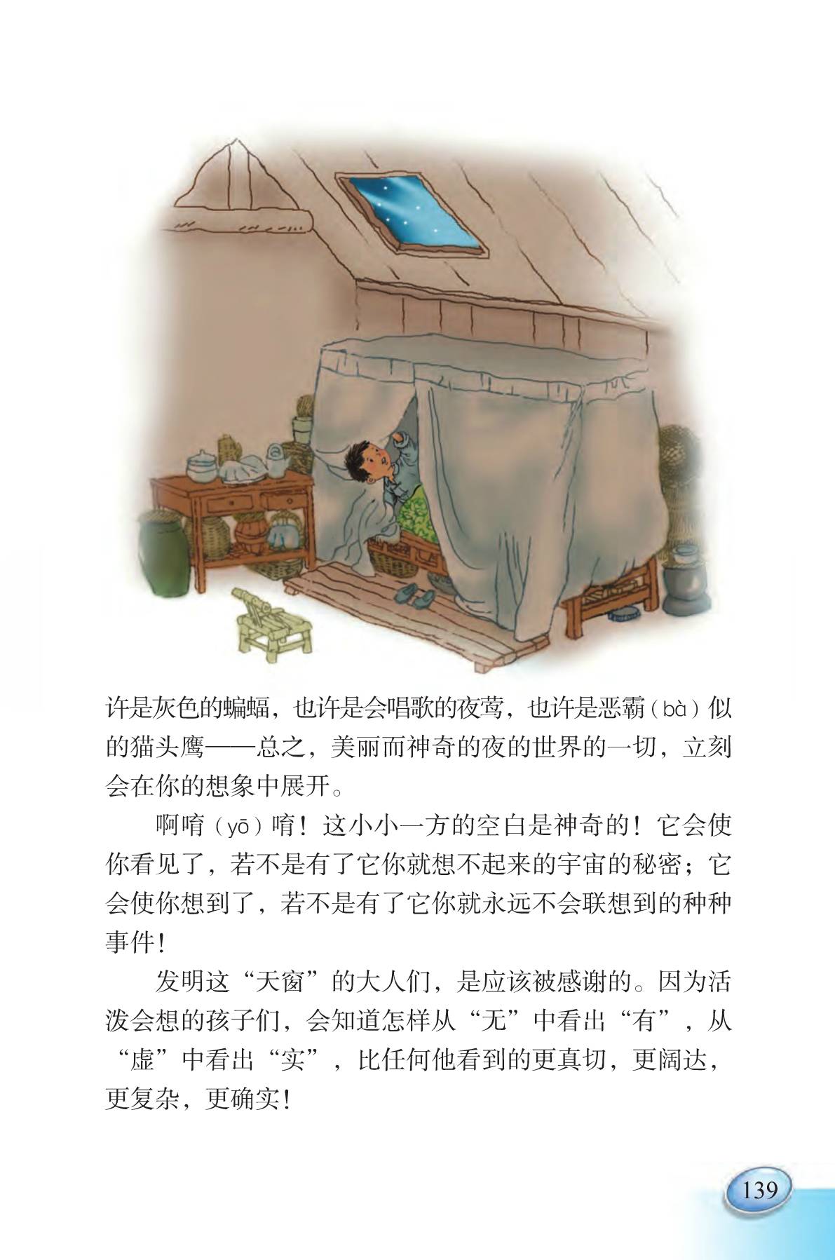 天窗的作者课文（天窗原文和作者简介）