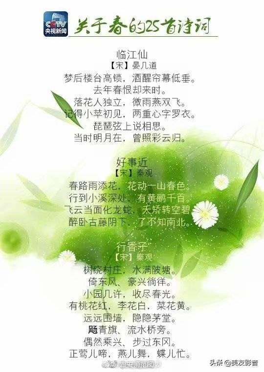 春天古诗25首简单的（关于春天的古诗词）