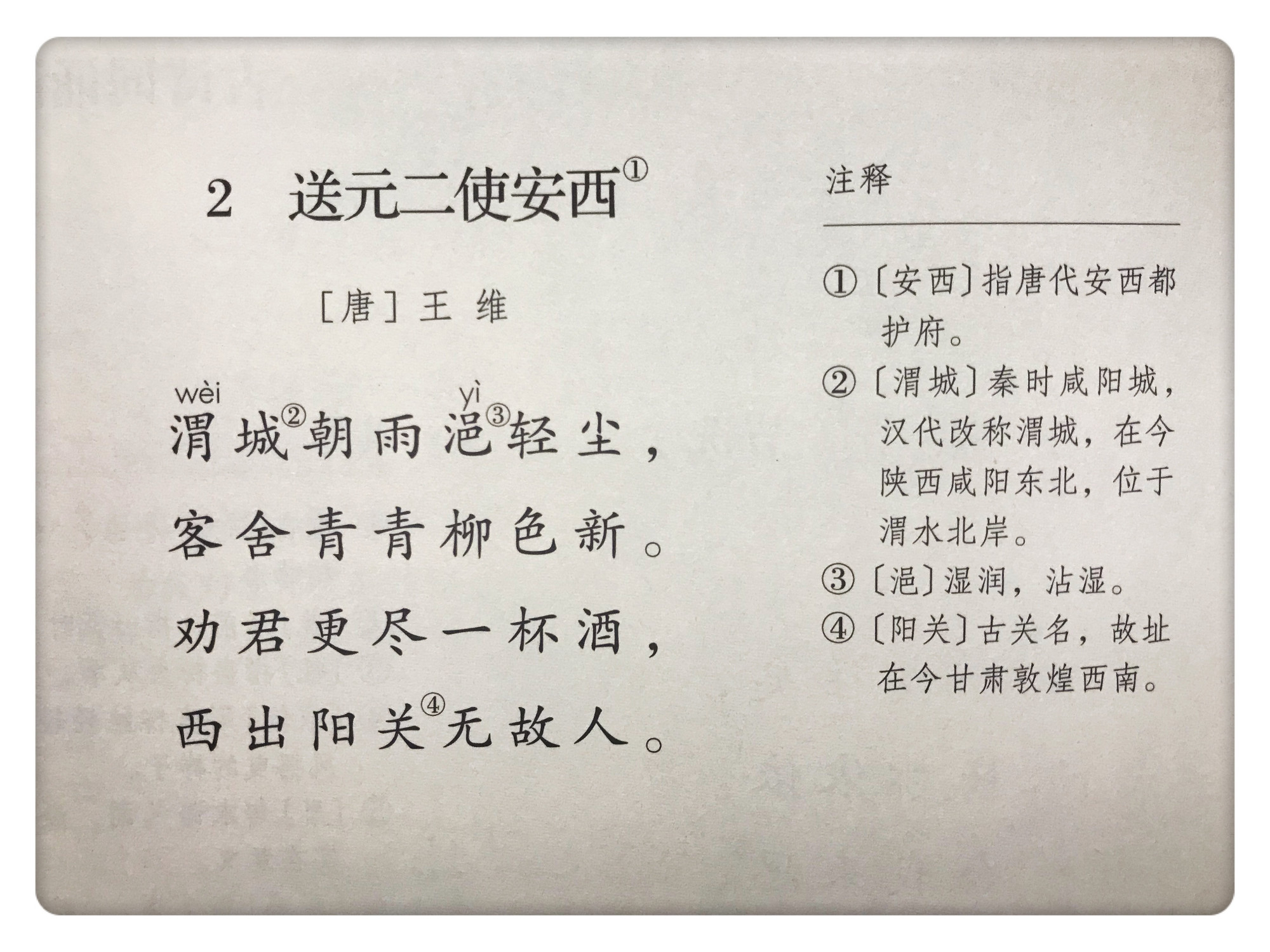 诗经采薇节选拼音版注释（采薇全文内容及翻译诗意）