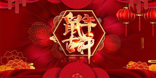 祝长辈新年快乐的祝福语（分享这20条新年祝福语）