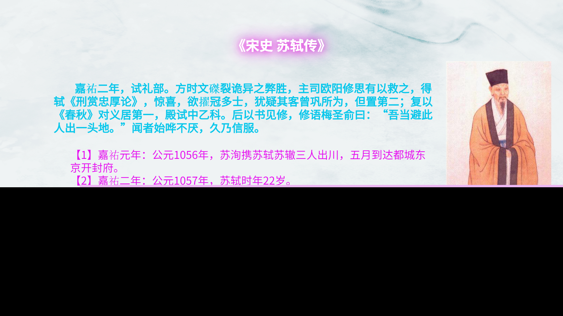 宋史苏轼传翻译（苏轼传的详细注释）