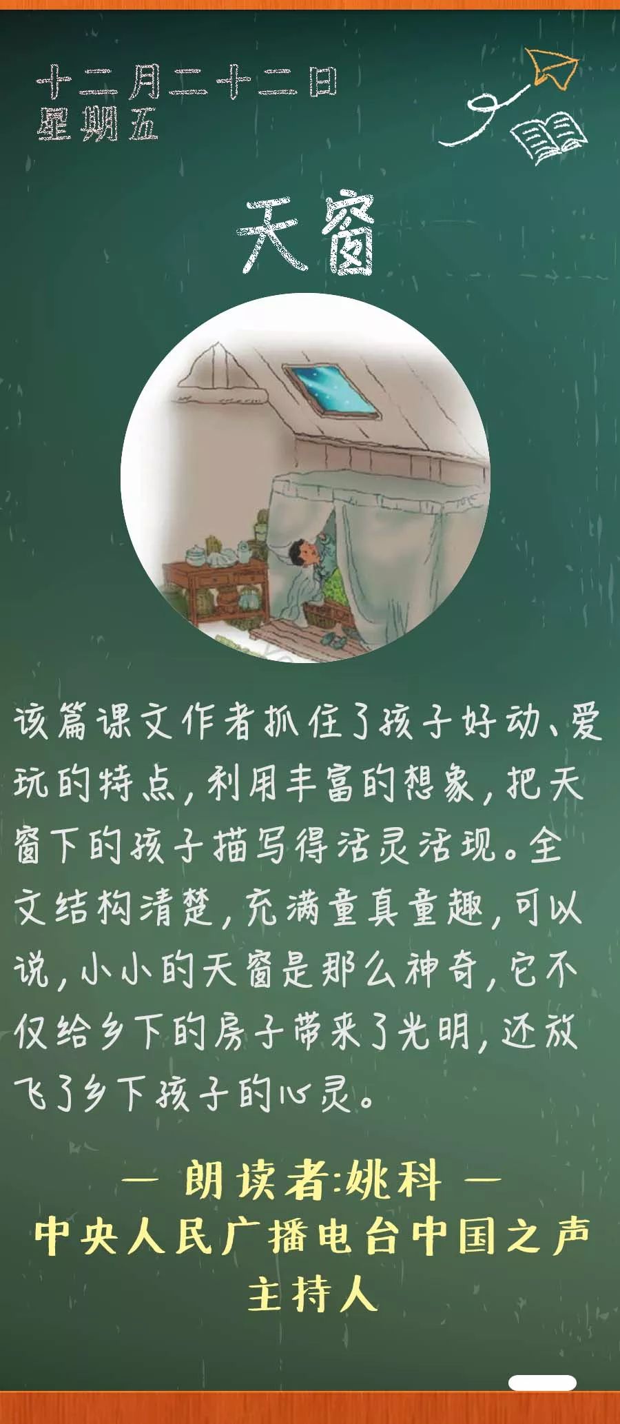 天窗的作者课文（天窗原文和作者简介）