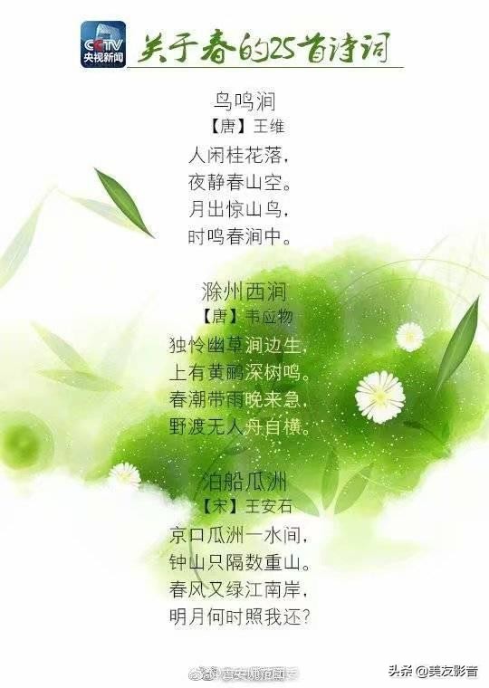 春天古诗25首简单的（关于春天的古诗词）
