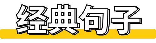 关于童年的名人名言有哪些（最值分享的名言警句）