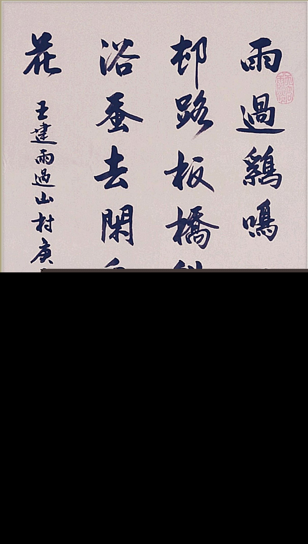 雨过山村古诗带拼音版（雨过山村古诗原文赏析）