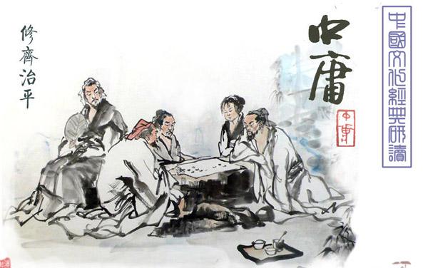 中庸全文及译文及解读（大学中庸全文原文）