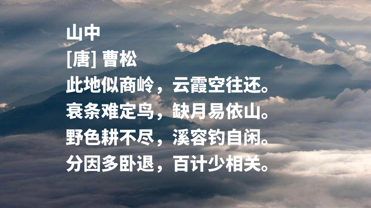曹松的诗有哪些（分享曹松的10首名诗）