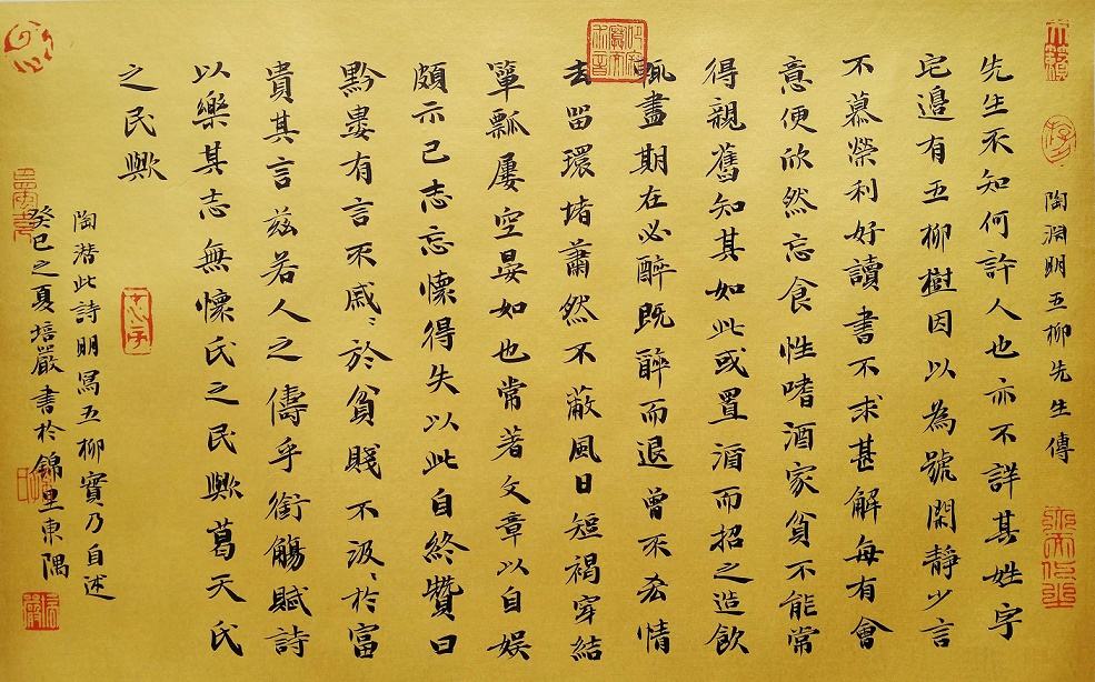 五柳先生传原文及翻译（五柳先生传写了什么）