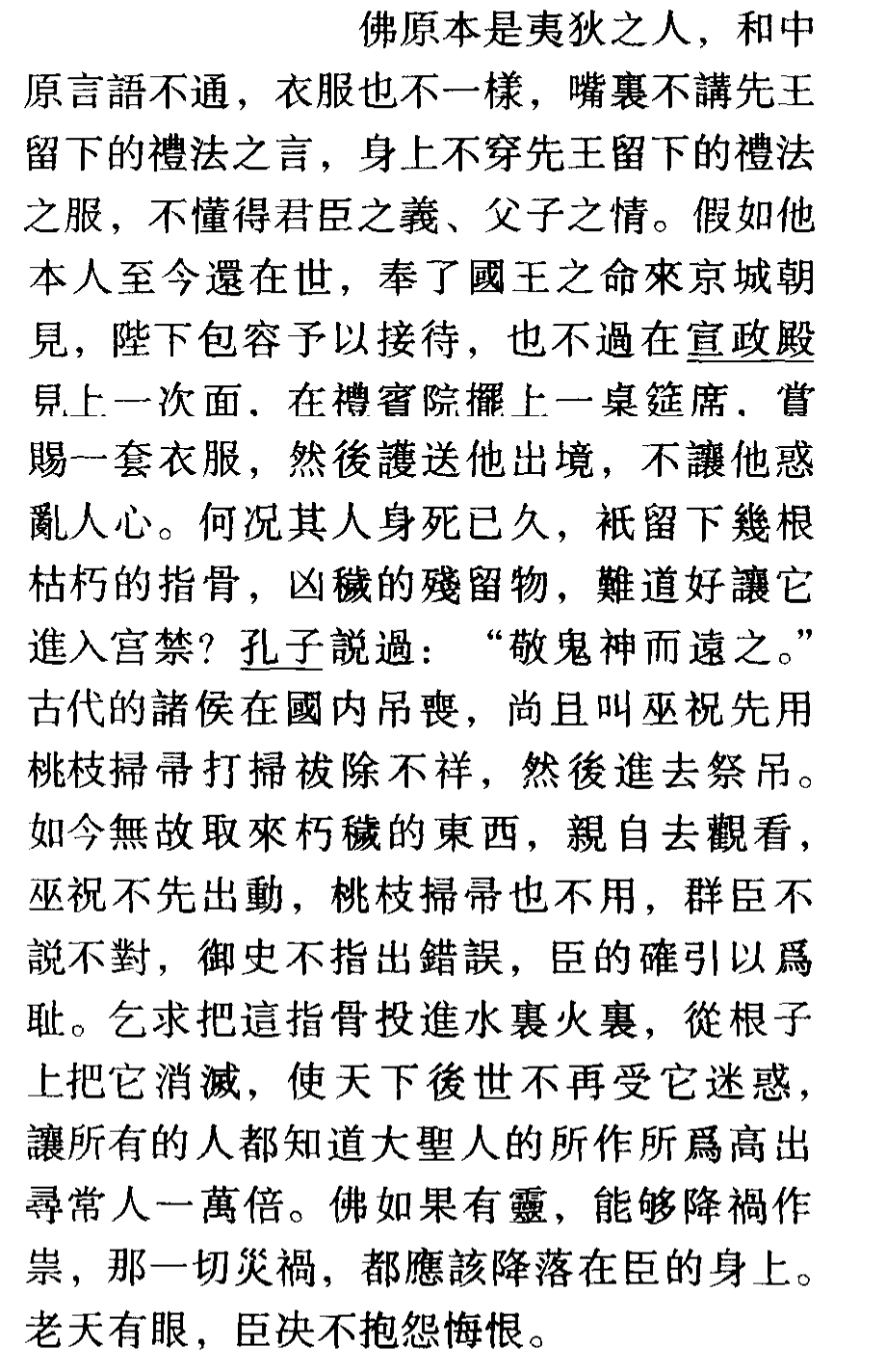 新唐书韩愈传（韩愈传的文言知识点）