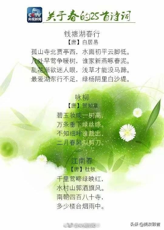 春天古诗25首简单的（关于春天的古诗词）