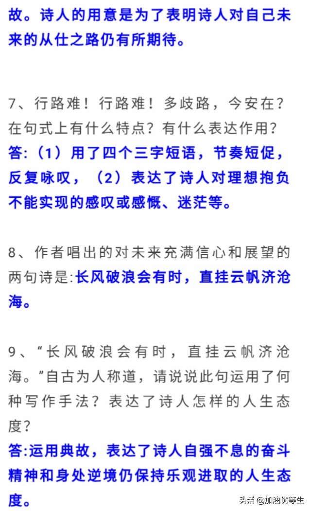 行路难其一赏析题及答案（行路难全文及注释）