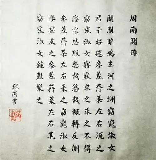 在河之洲窈窕淑女（古诗关关雎鸠在河之洲）