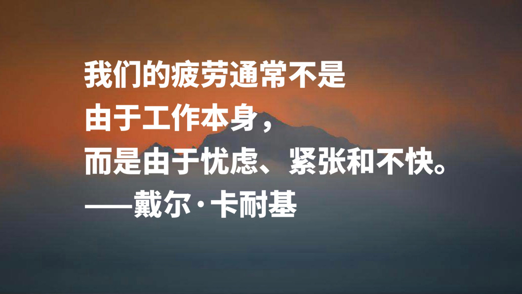 卡耐基经典语录大全（卡耐基经典名言名句大全）