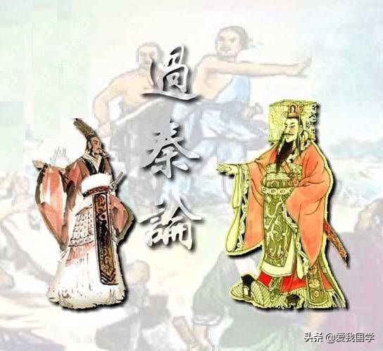 过秦论上篇翻译及译文（过秦论的意思）
