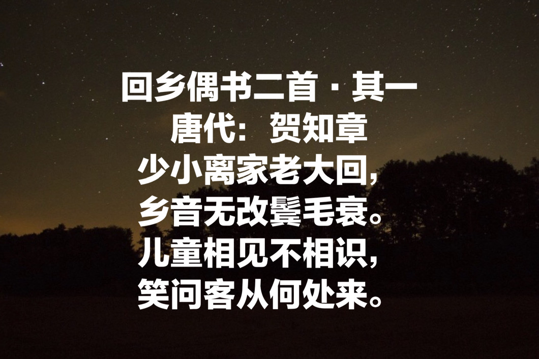 贺知章的古诗有哪些（8首短篇古诗词）