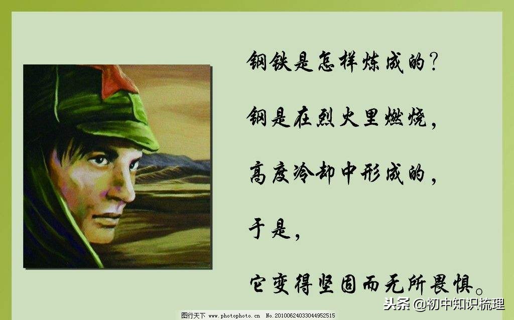 钢铁是怎样炼成的笔记（好词好句摘抄及赏析）
