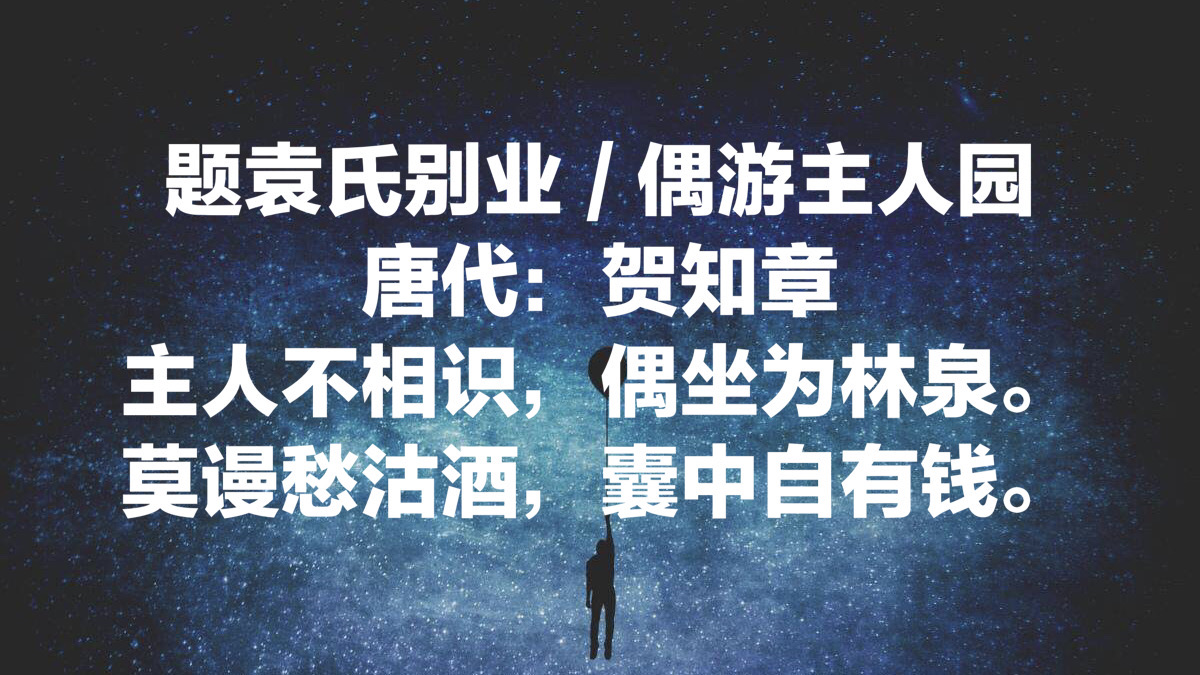 贺知章的古诗有哪些（8首短篇古诗词）