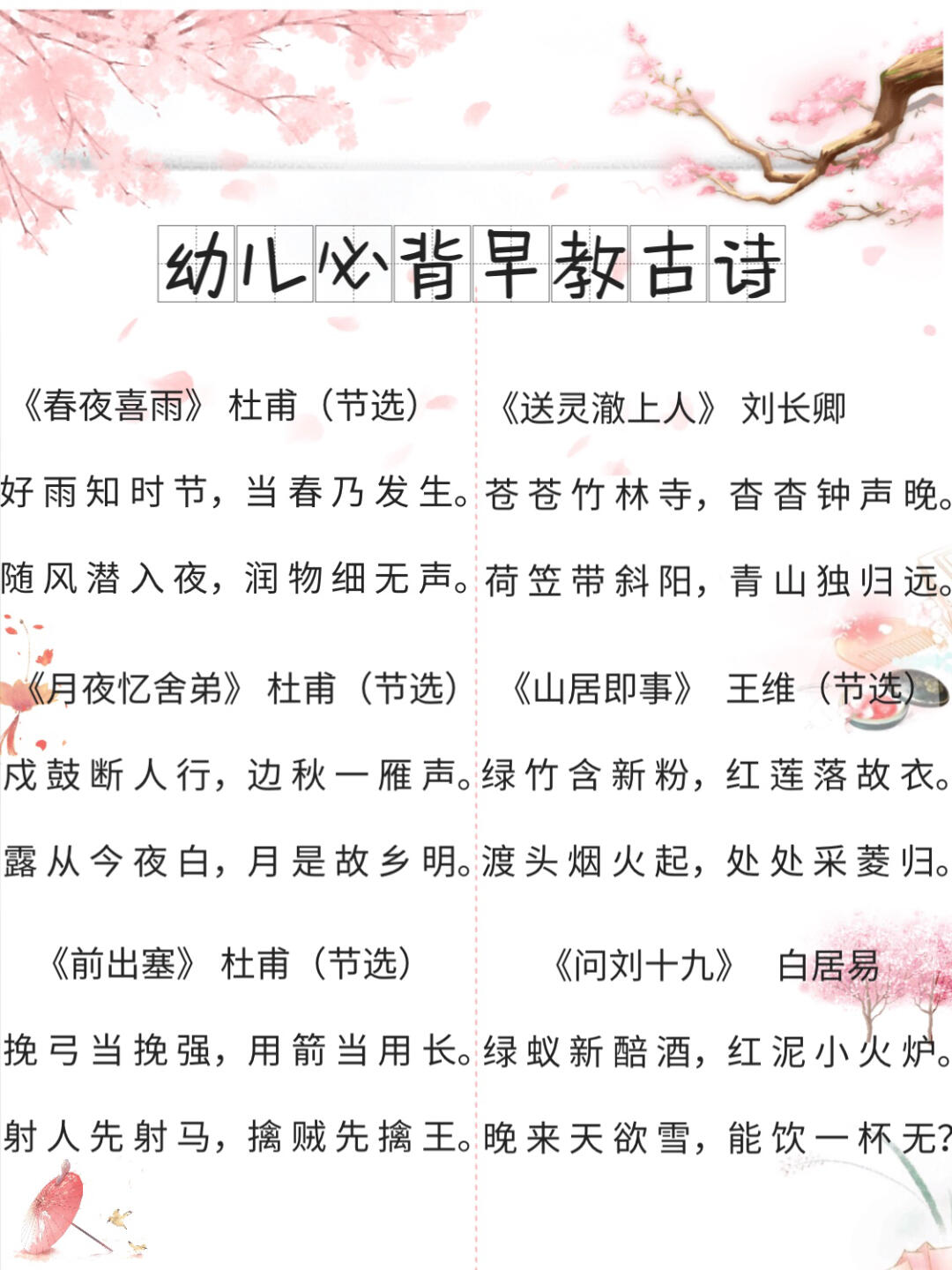 幼儿园古诗大全有哪些（54首幼儿园古诗词）