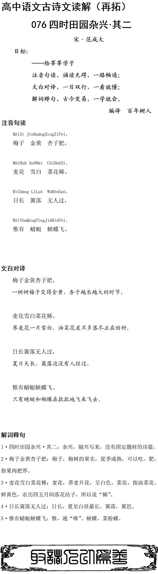 田园杂兴其二古诗（田园杂兴全文解析）