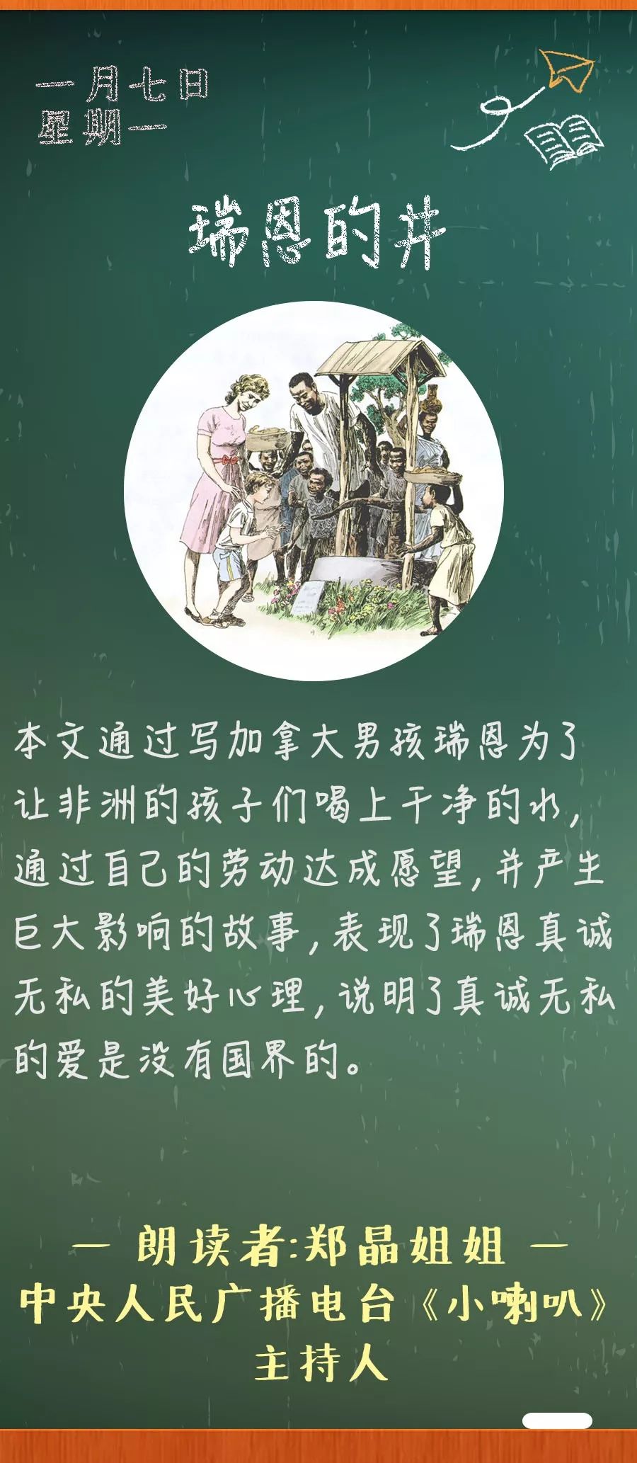 瑞恩的井读后感200字（瑞恩的井的主要内容分享）