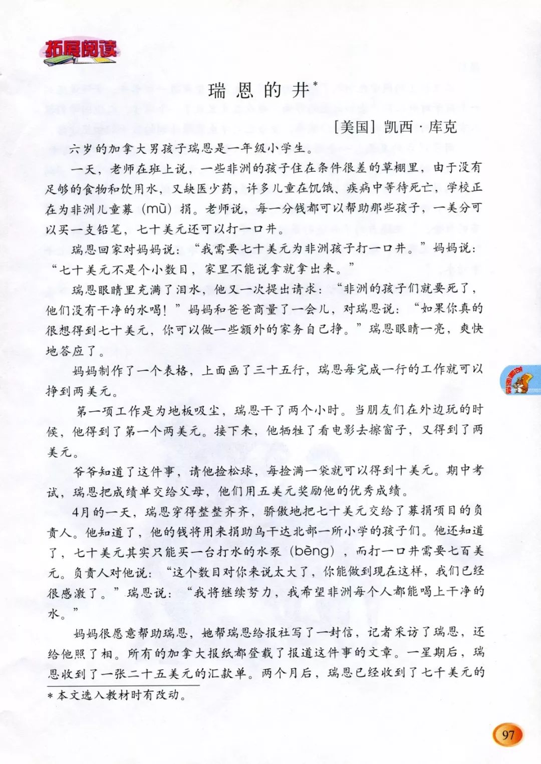 瑞恩的井读后感200字（瑞恩的井的主要内容分享）