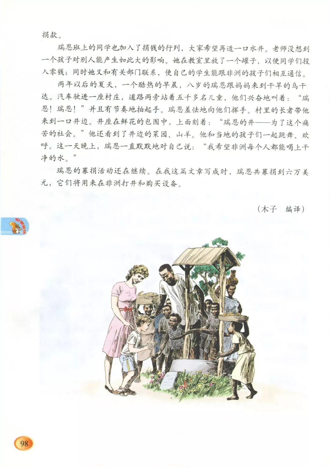瑞恩的井读后感200字（瑞恩的井的主要内容分享）