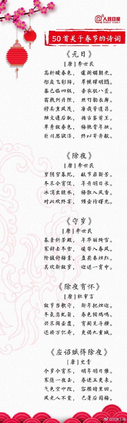 关于新年喜庆的古诗（虎年辞旧迎新的诗句）