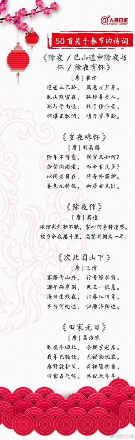 关于新年喜庆的古诗（虎年辞旧迎新的诗句）