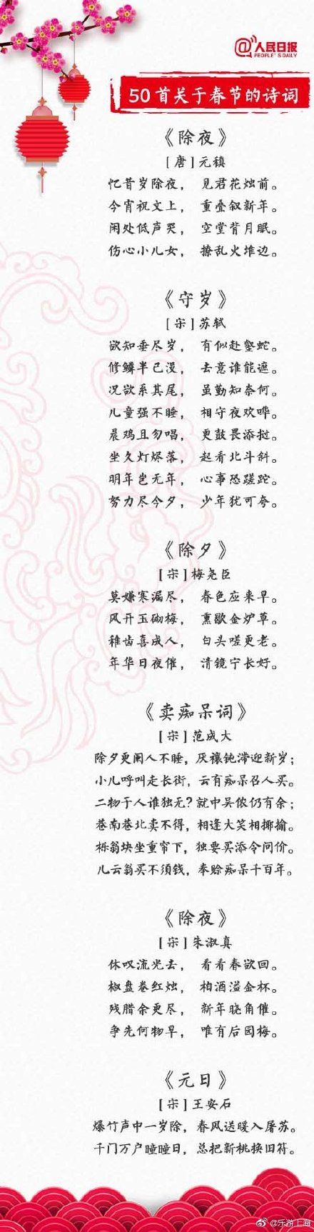 关于新年喜庆的古诗（虎年辞旧迎新的诗句）