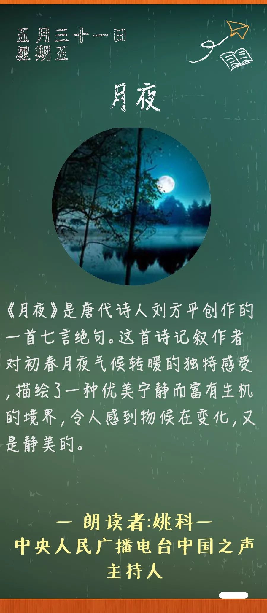 刘方平月夜古诗词（平月夜全文解析）